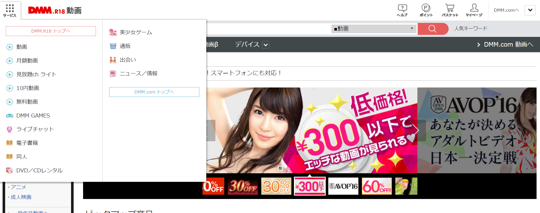 DMM見放題CHライトは月額動画入門に最適!